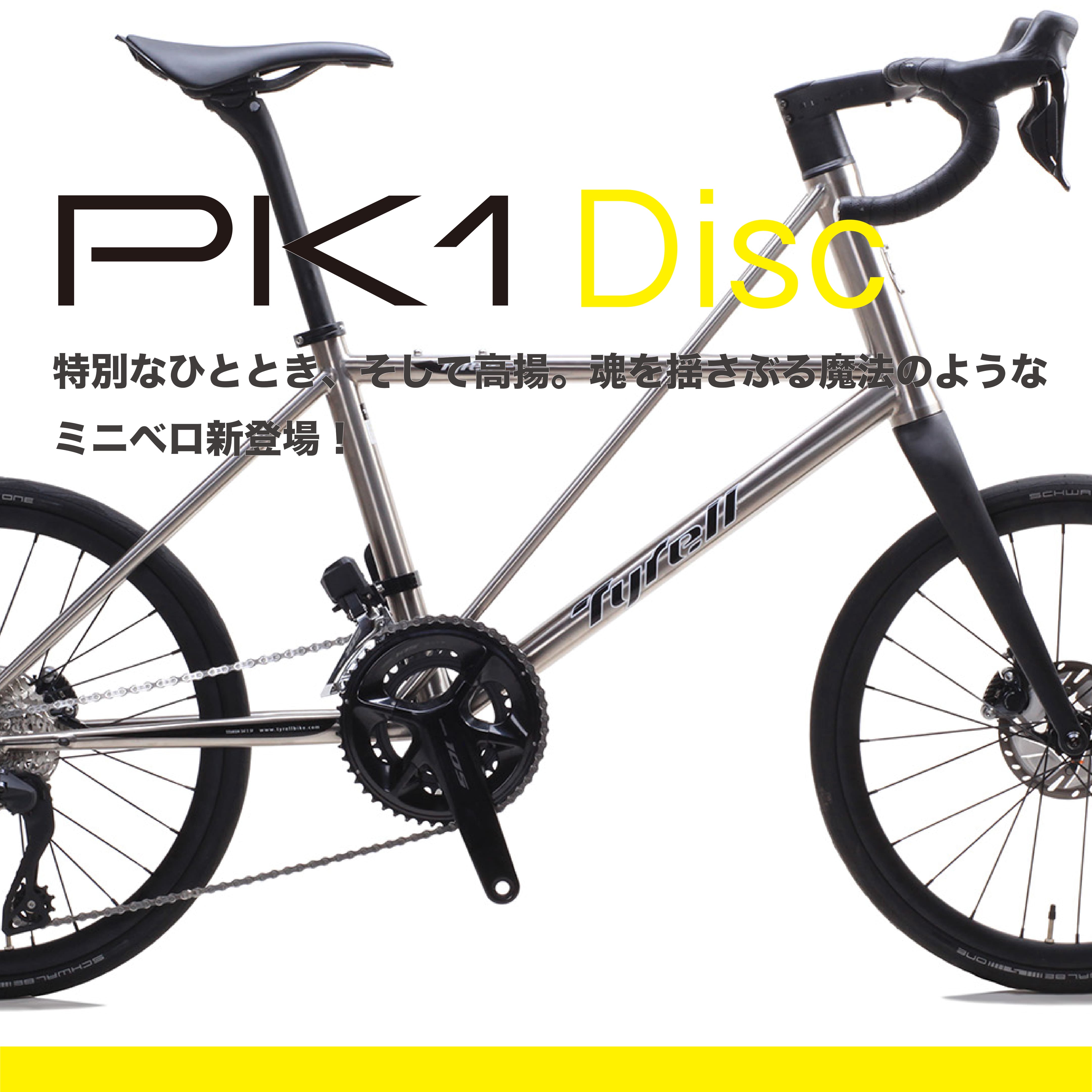 無垢なチタンの渋い輝きに魅了され、走り出せば圧倒的なパフォーマンスに心躍る。PK1 Disc